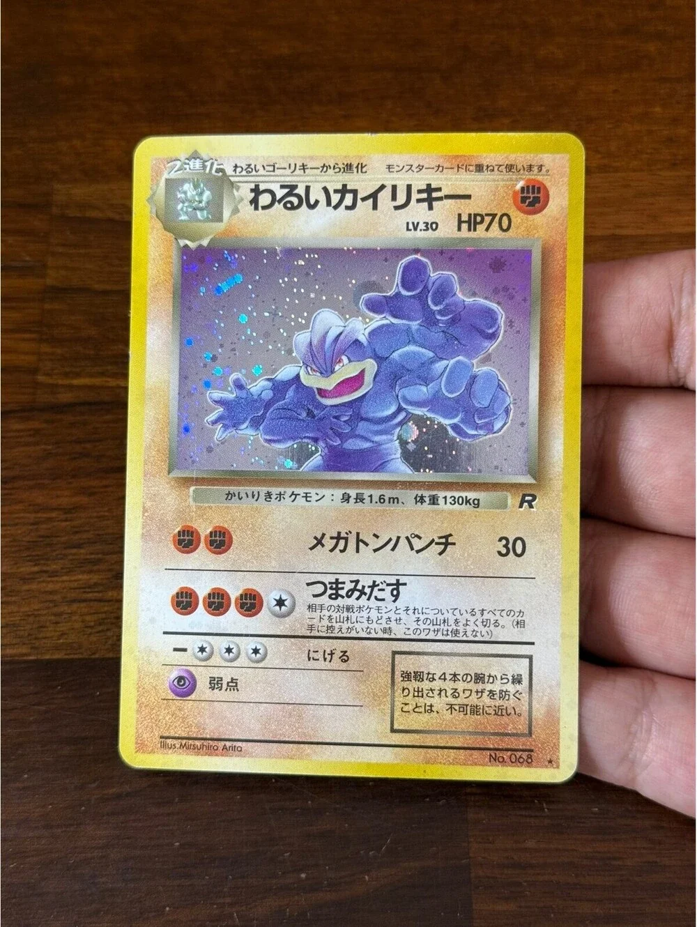 Japanese Dark Machamp Holo Rocket Gang #68